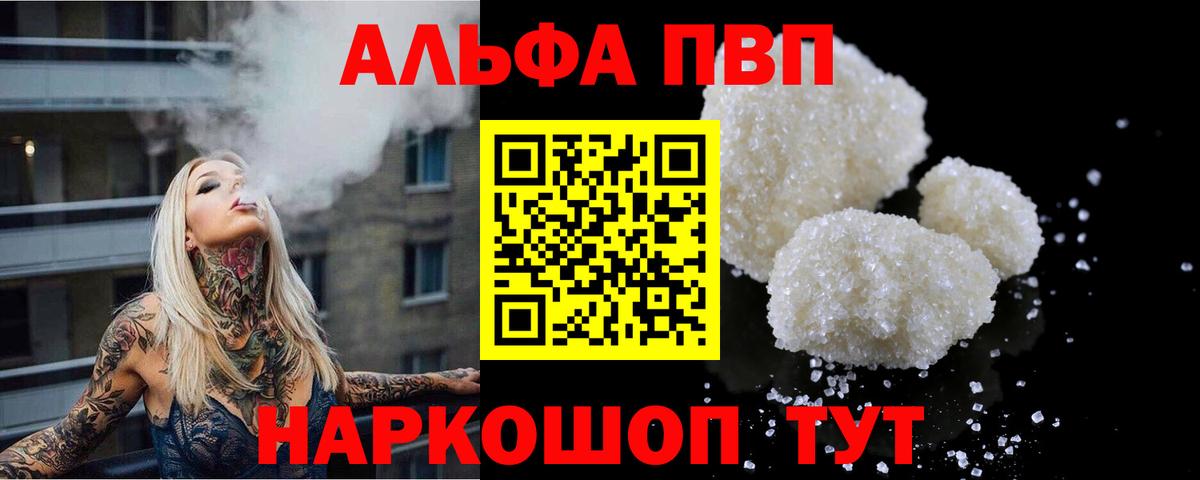 APVP VHQ  Вход с VPN  Alfa_PVP кристаллы  Alpha-PVP Соль  Десногорск 