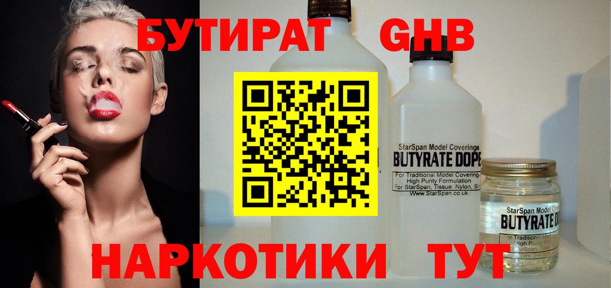 Десногорск  БУТИРАТ жидкий экстази  Вход с VPN 