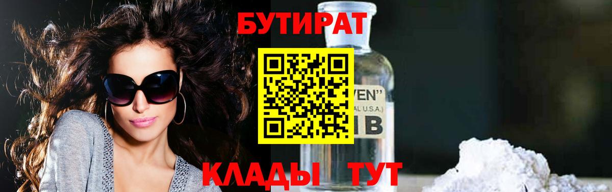 Бутират GHB Десногорск
