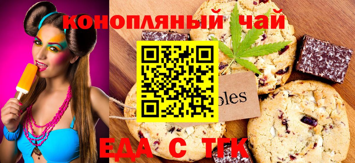 Печенье с ТГК марихуана  Вход с VPN  Десногорск 