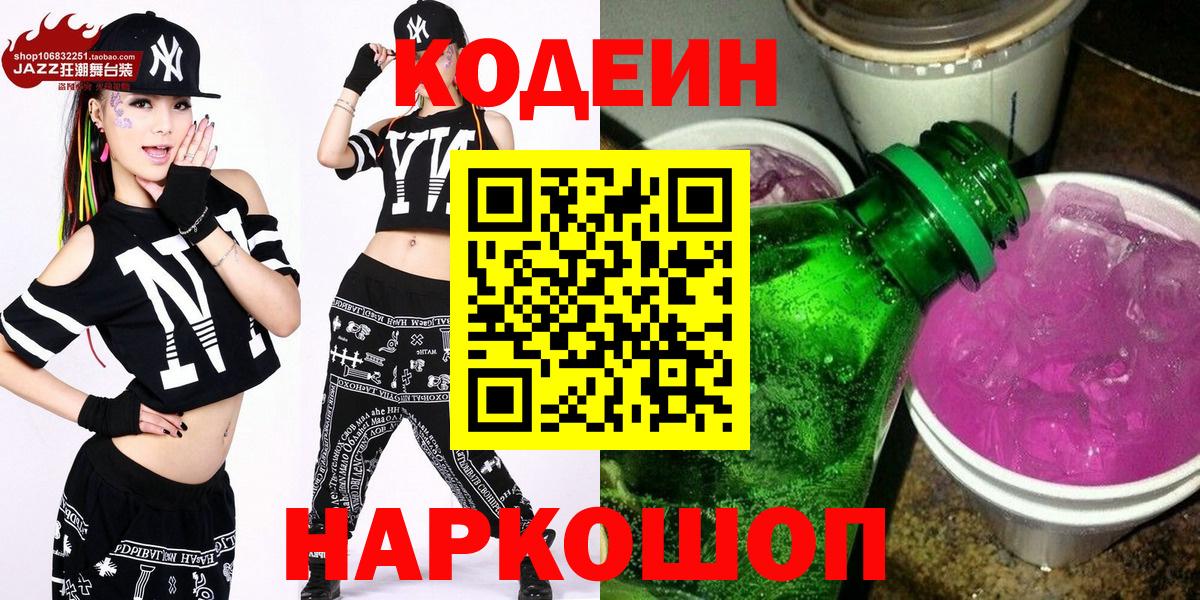 Кодеиновый сироп Lean напиток Lean (лин) Десногорск