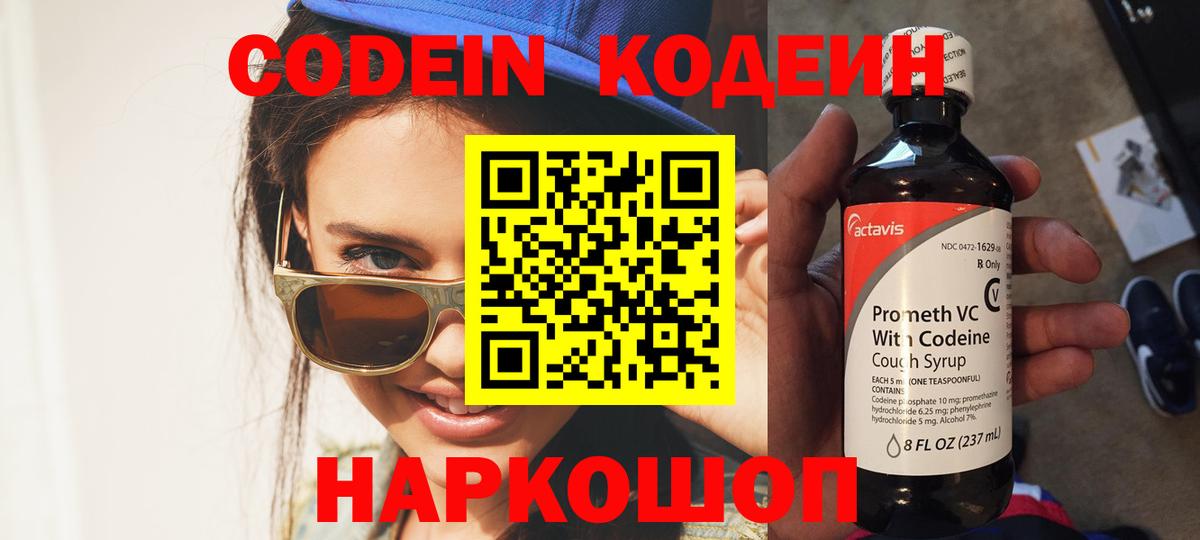 Десногорск  Кодеин напиток Lean (лин)  Codein Purple Drank  Вход с VPN 