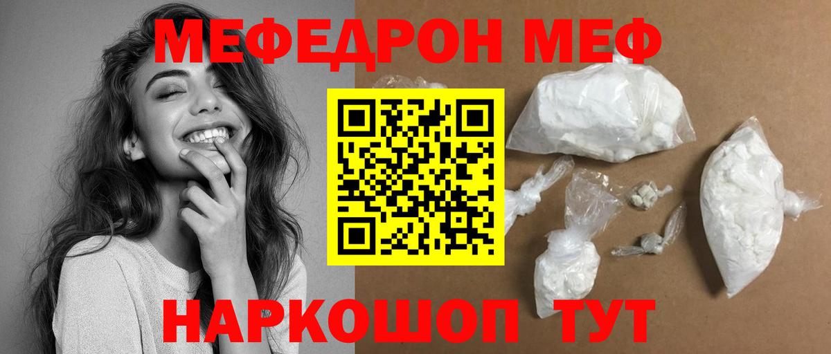МЯУ-МЯУ  Вход с VPN  Меф  Десногорск  МЯУ-МЯУ кристаллы  Меф мука 