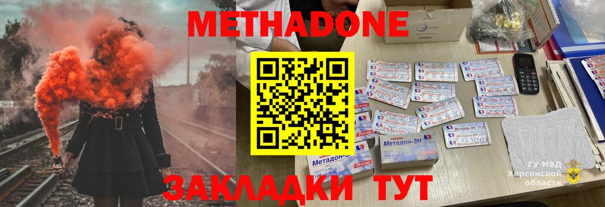 МЕТАДОН белоснежный  Вход с VPN  МЕТАДОН methadone  Десногорск 